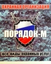 ООО ЧОО Порядок-М